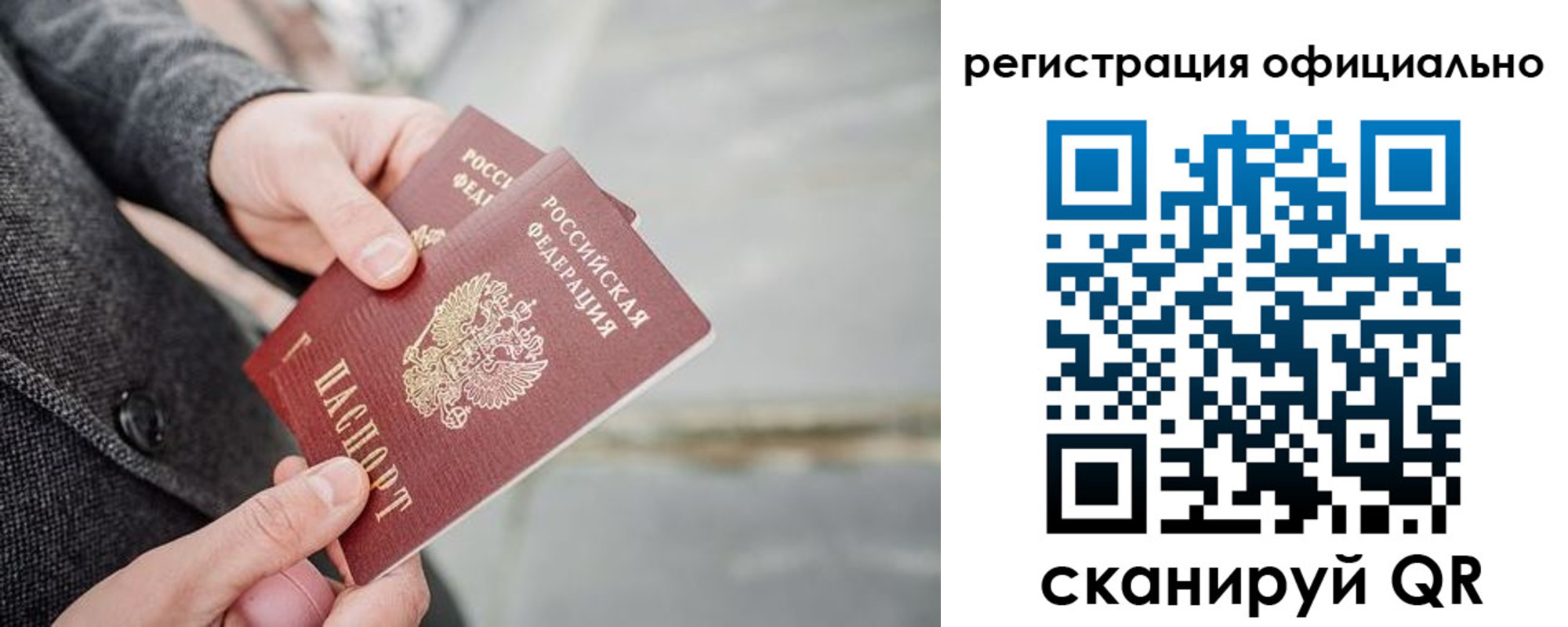 временная регистрация 2025 в Новотроицке